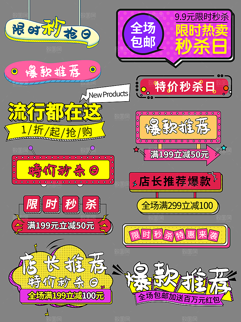 电商标签电商促销标签