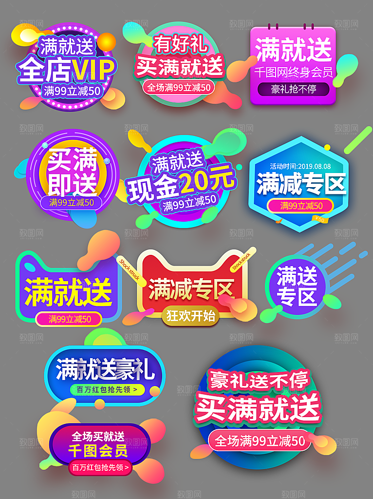 电商标签电商促销标签