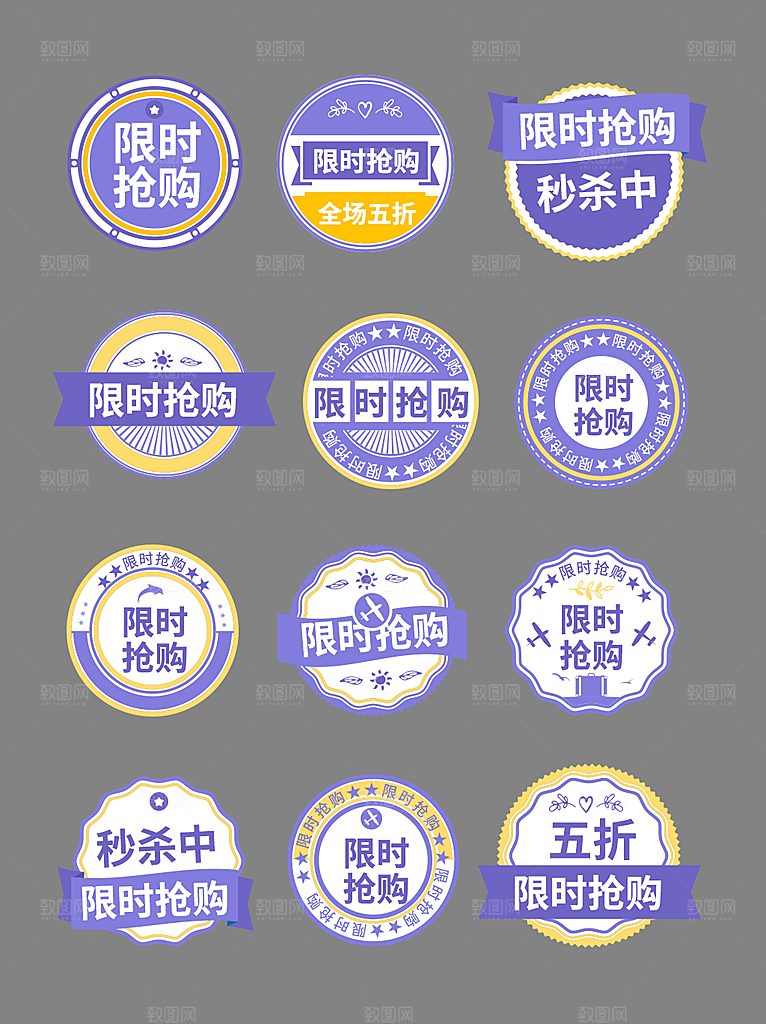 电商标签电商促销标签