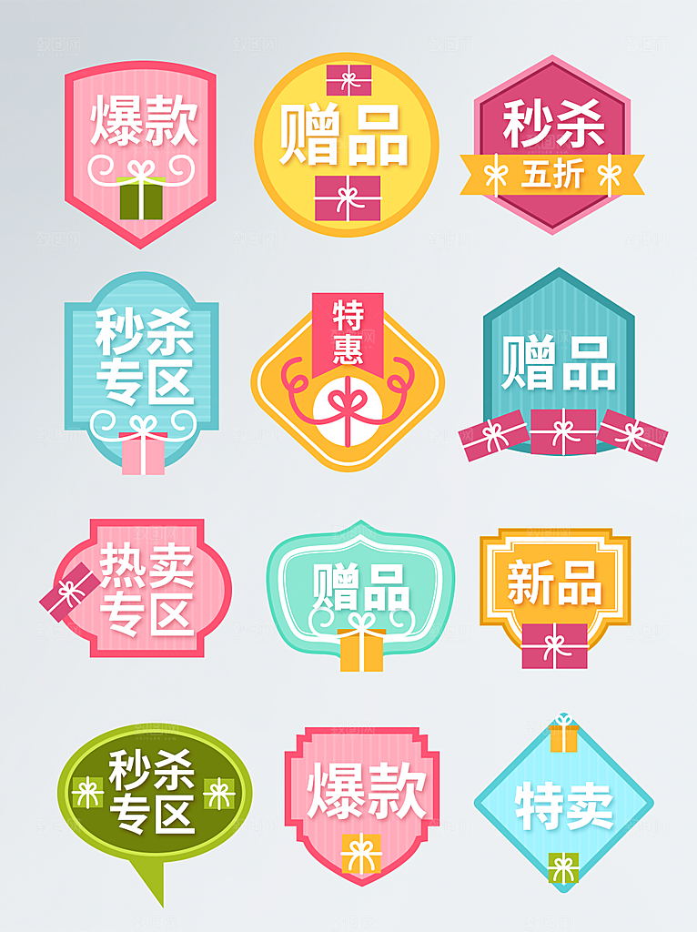 电商标签电商促销标签