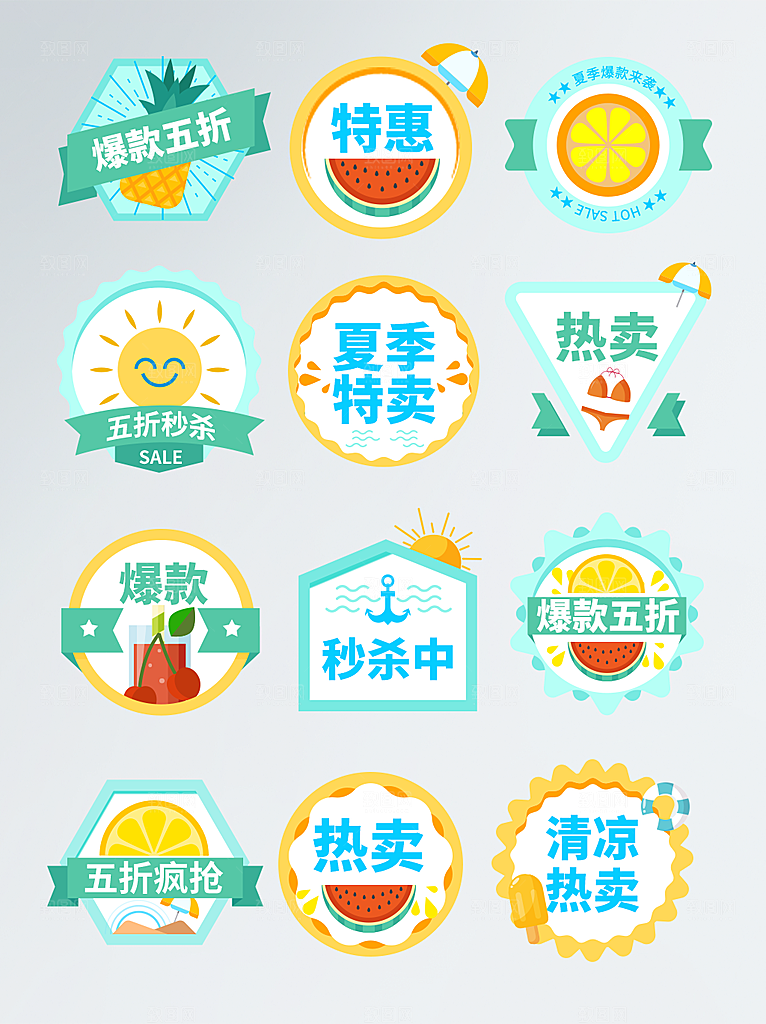 电商标签电商促销标签