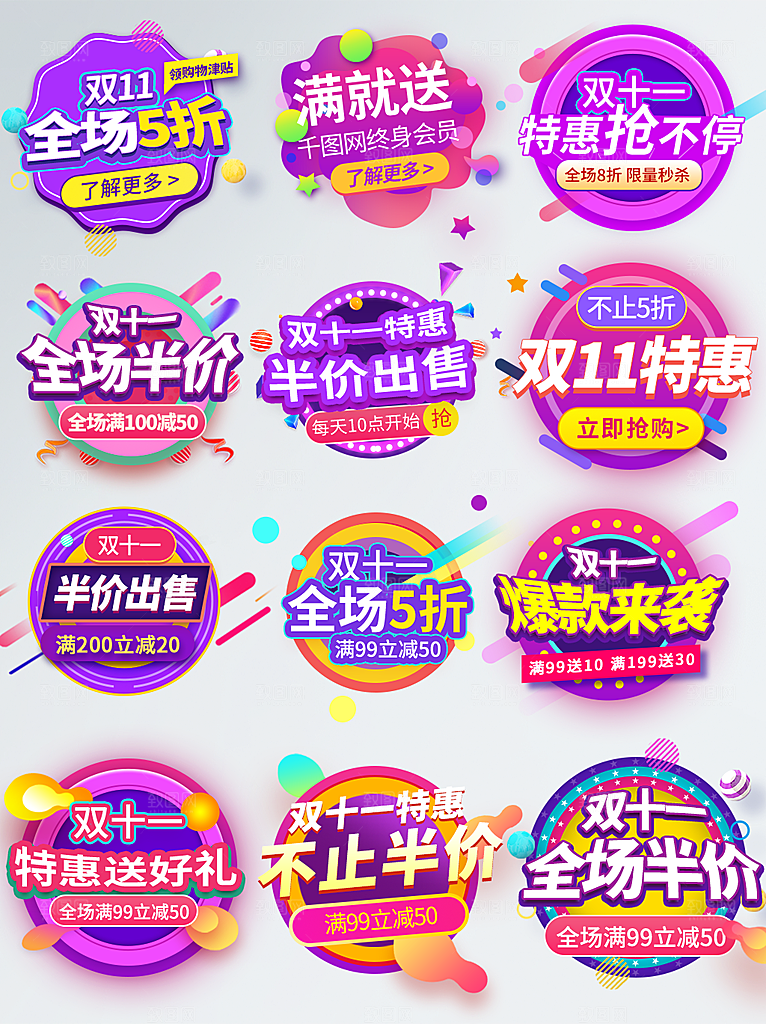 电商标签电商促销标签