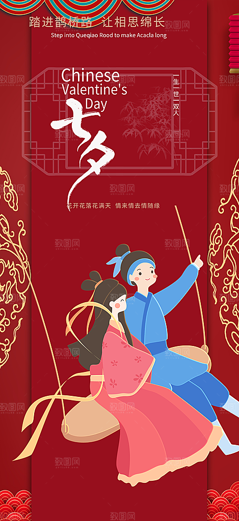 甜蜜七夕节情人节活动海报