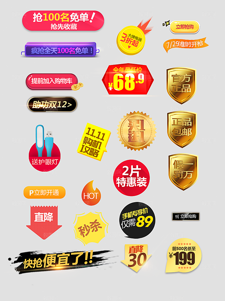 电商标签促销标签