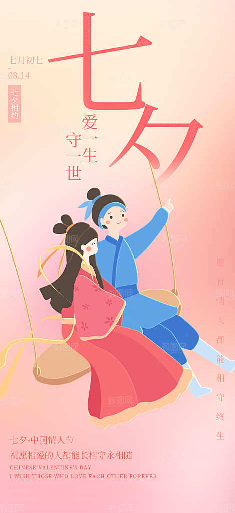 甜蜜七夕节情人节活动海报
