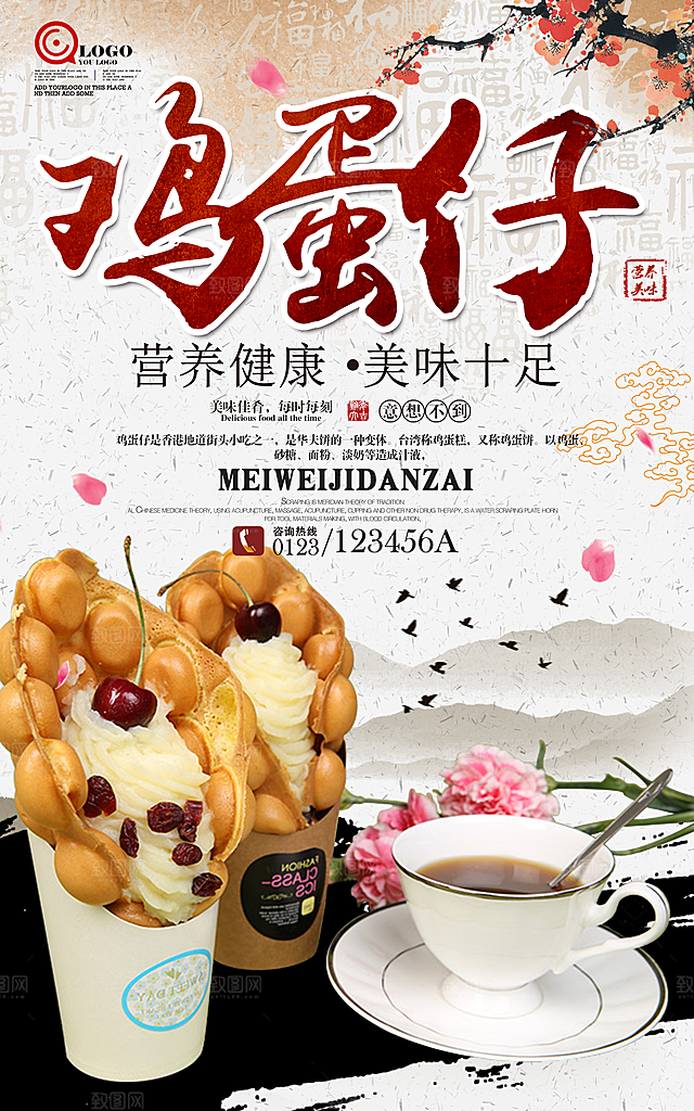 鸡蛋仔宣传海报展板素材