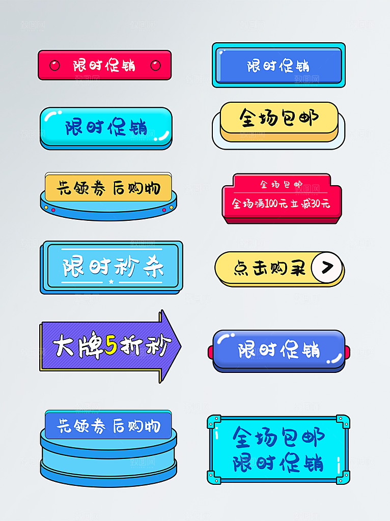 电商标签促销标签