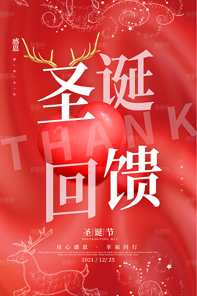 创意圣诞节节日海报模版