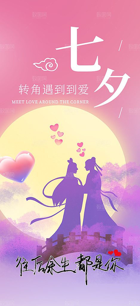 甜蜜七夕节情人节活动海报