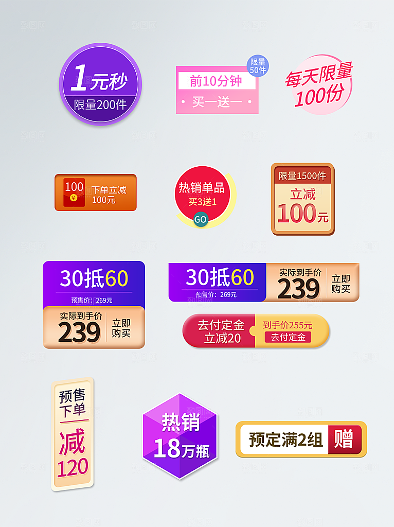 电商促销标签电商标签
