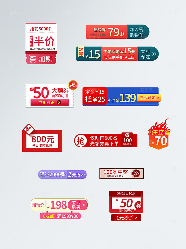 电商促销标签电商标签