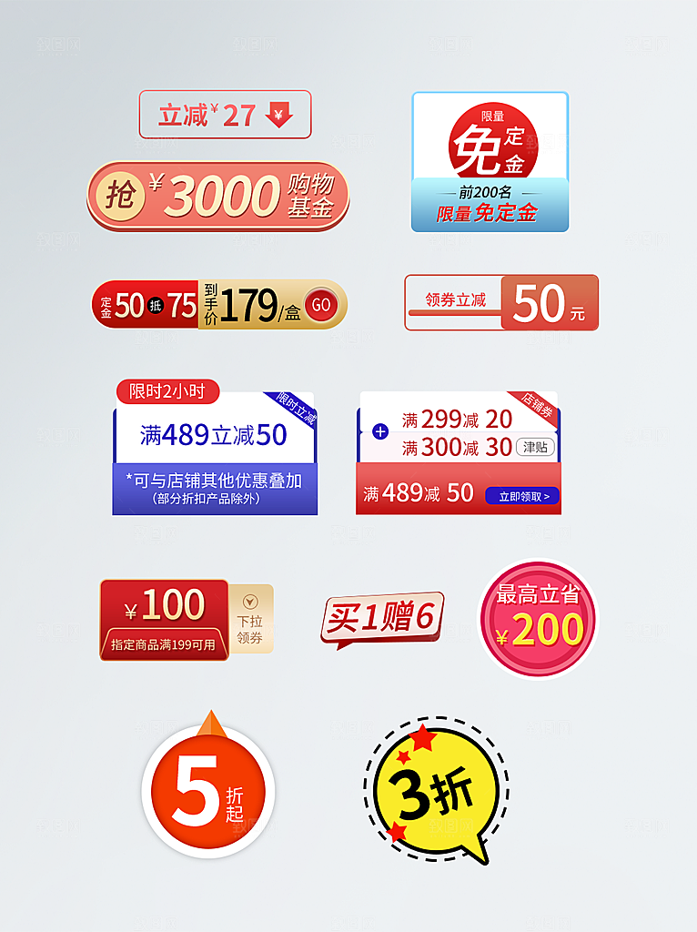 电商促销标签电商标签