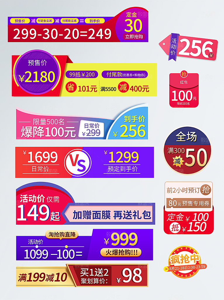 电商促销标签电商标签