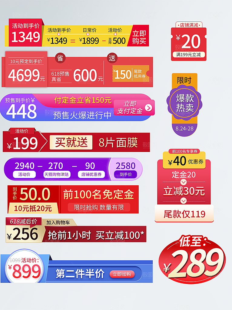 电商促销标签电商标签