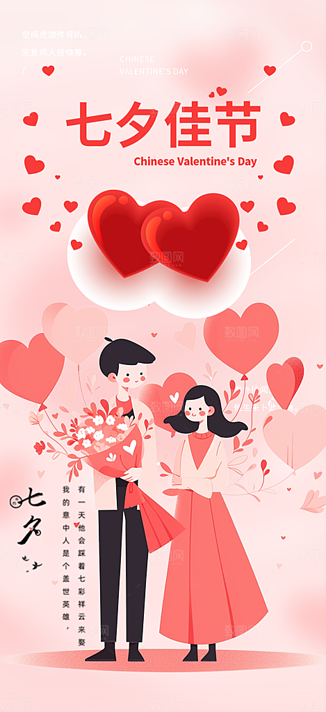 甜蜜七夕节情人节活动海报