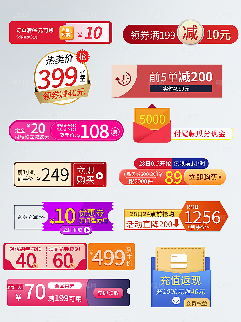 电商促销标签电商标签