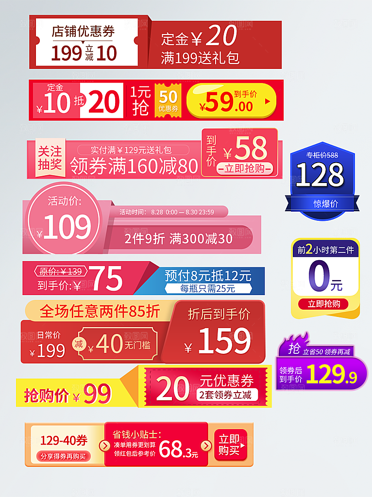 电商促销标签电商标签