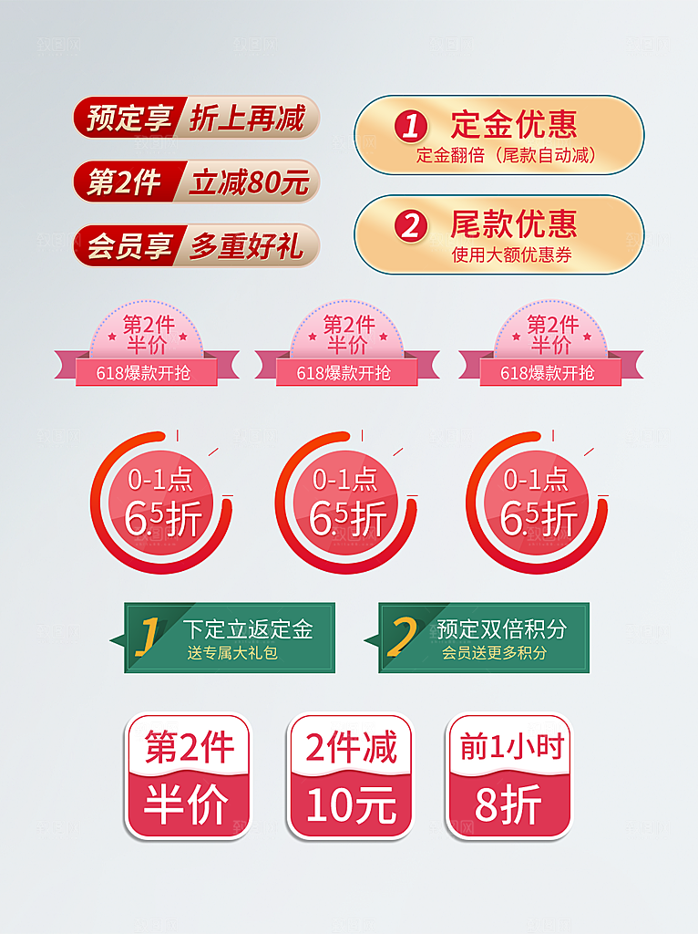 电商促销标签电商标签