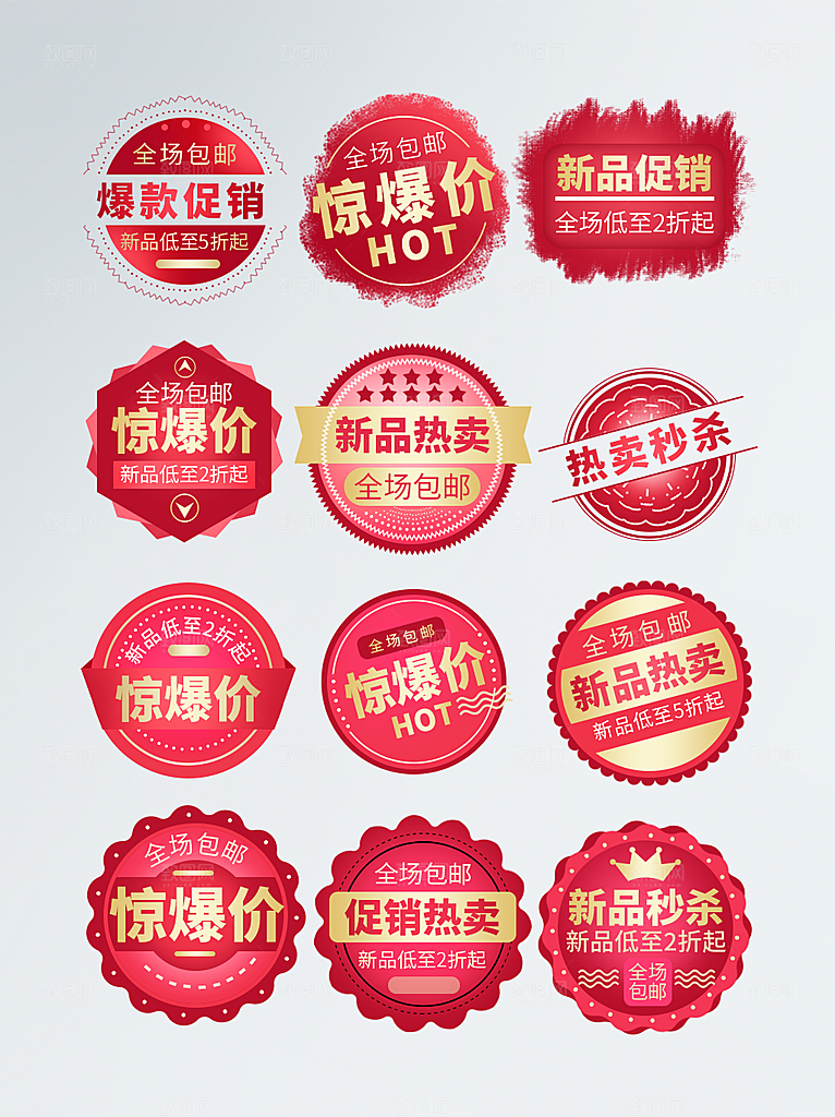电商标签促销标签