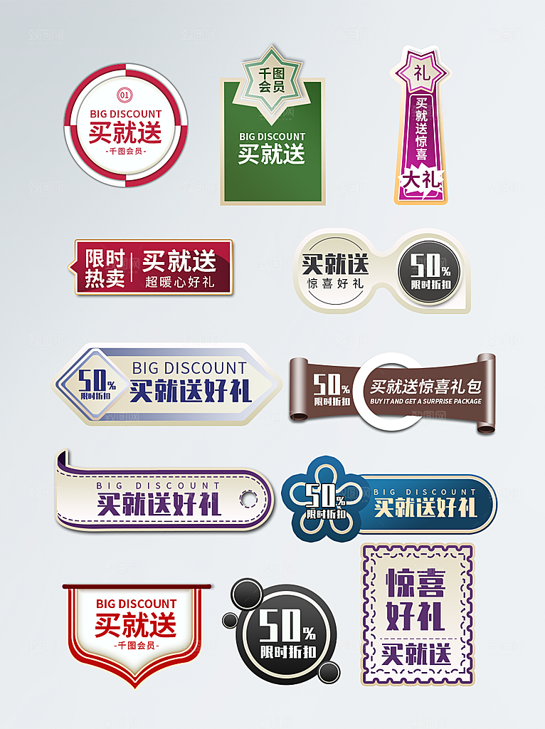 电商标签促销标签