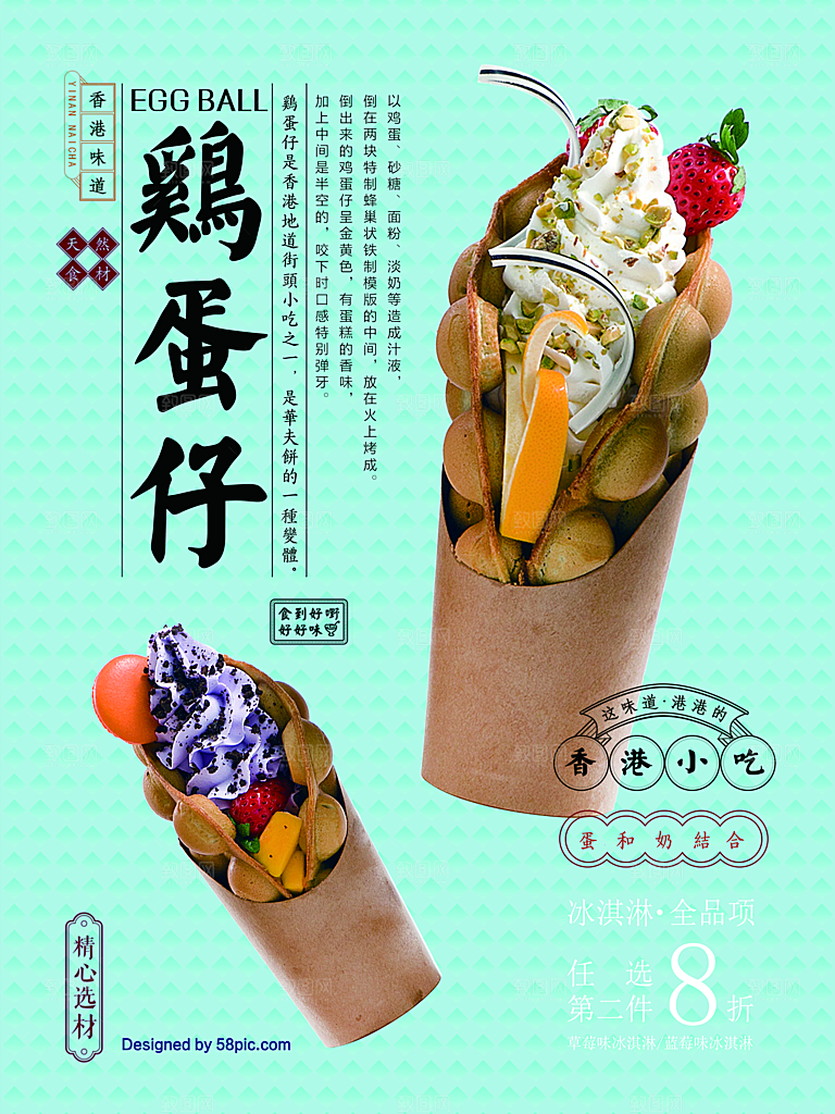 鸡蛋仔宣传海报展板素材