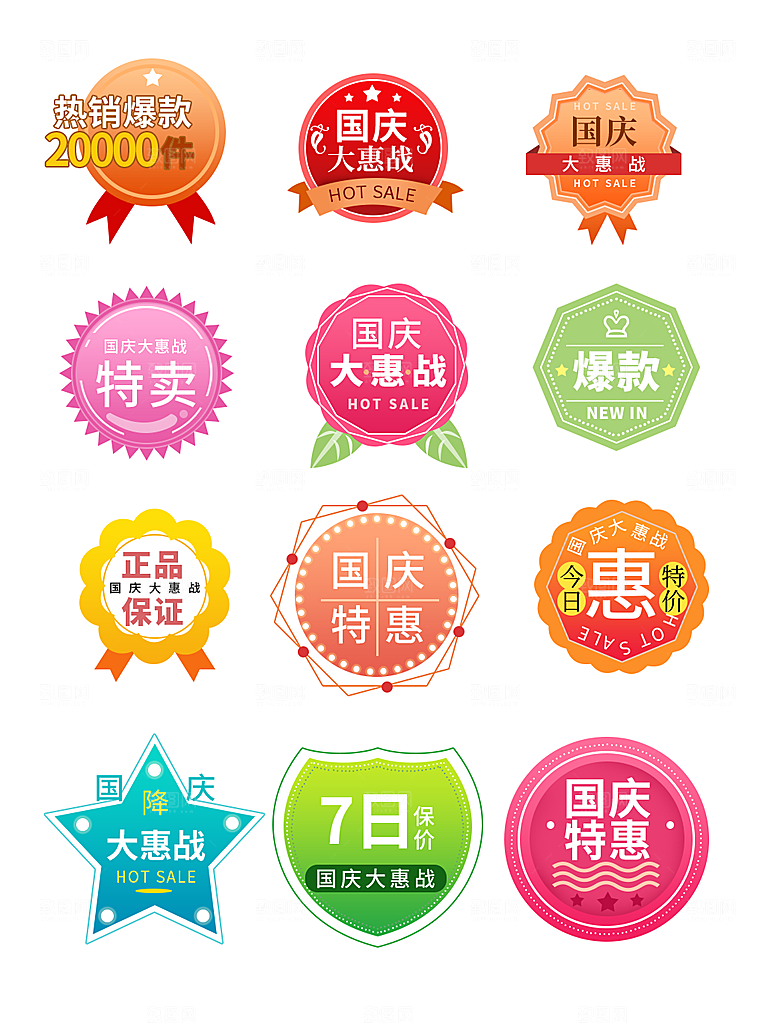 电商标签促销标签