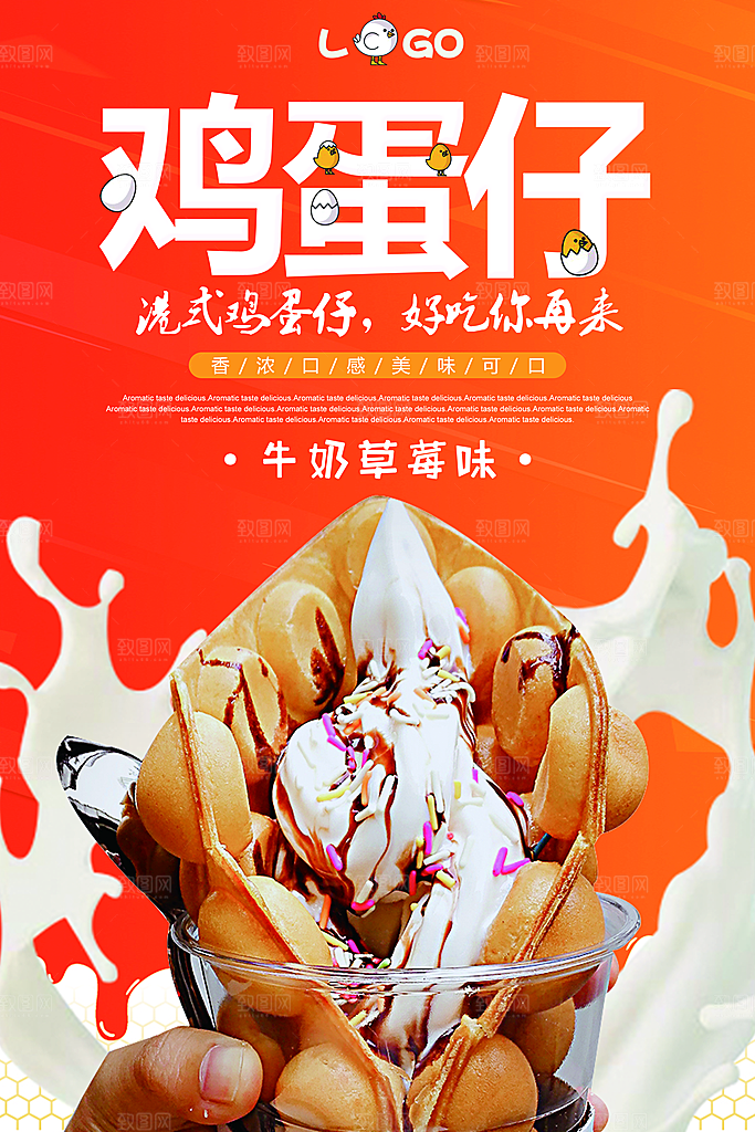 鸡蛋仔宣传海报展板素材
