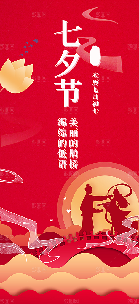 甜蜜七夕节情人节活动海报