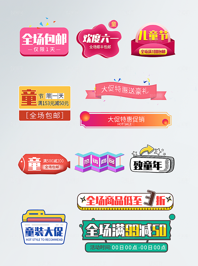 电商标签活动标签