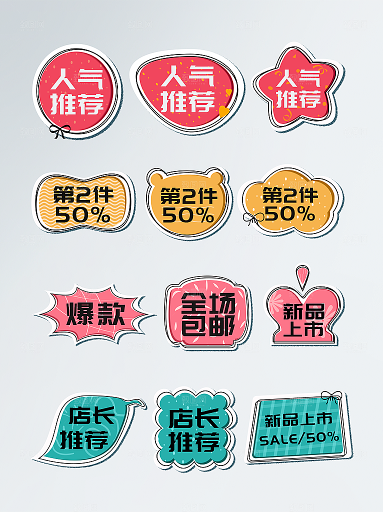 电商标签活动标签