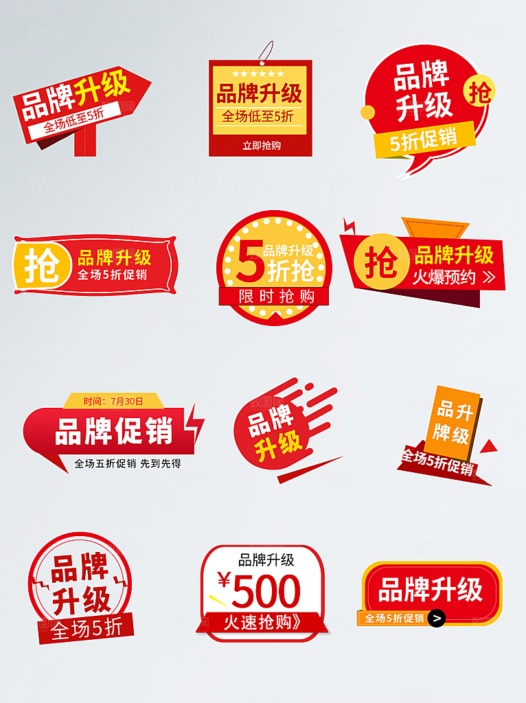 电商标签活动标签