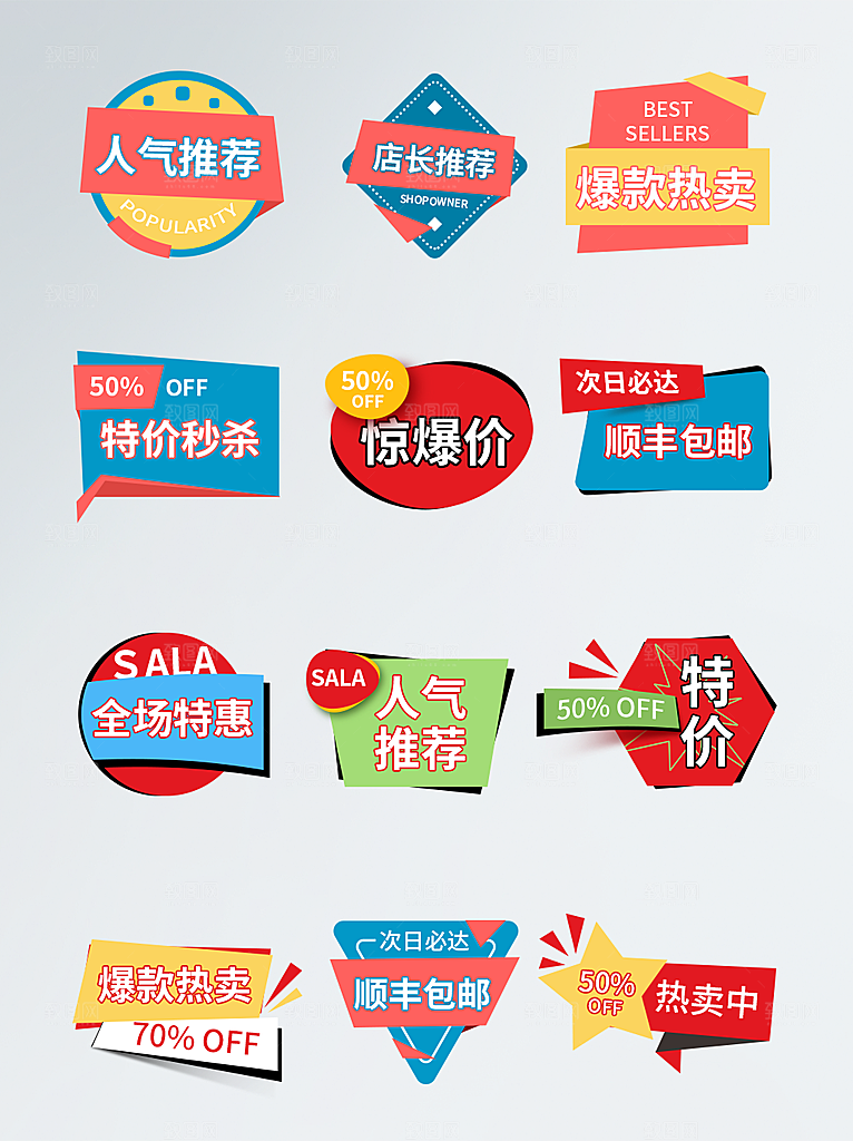 电商标签活动标签