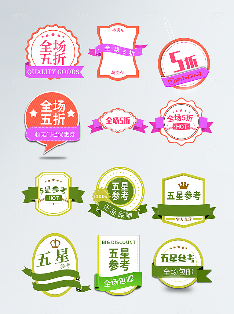 电商促销标签电商标签