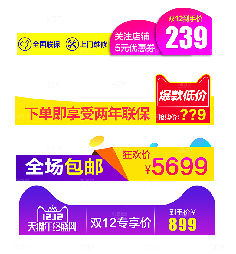 电商促销标签电商标签