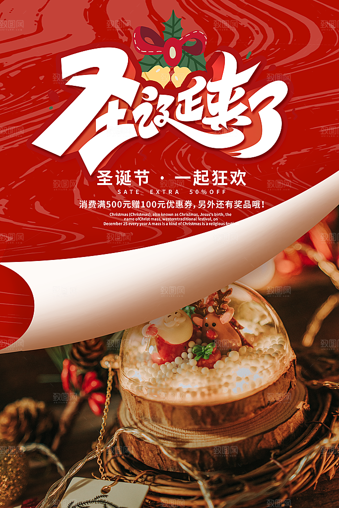 创意圣诞节节日海报模版