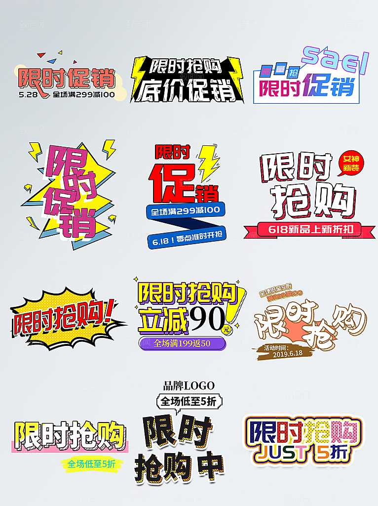 电商促销标签电商标签