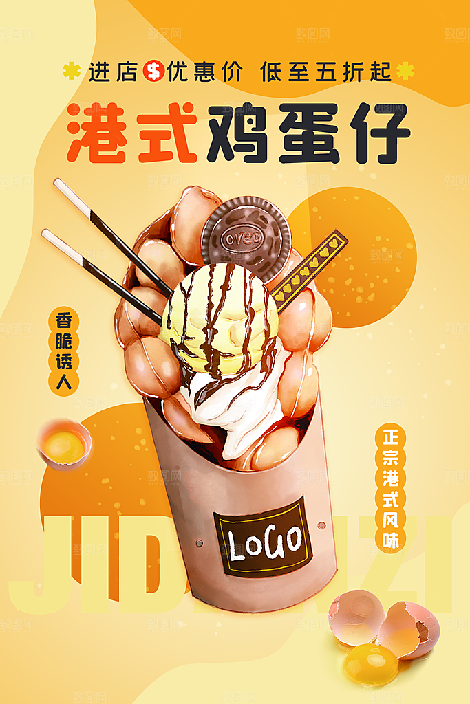 港式鸡蛋仔宣传海报展板素材