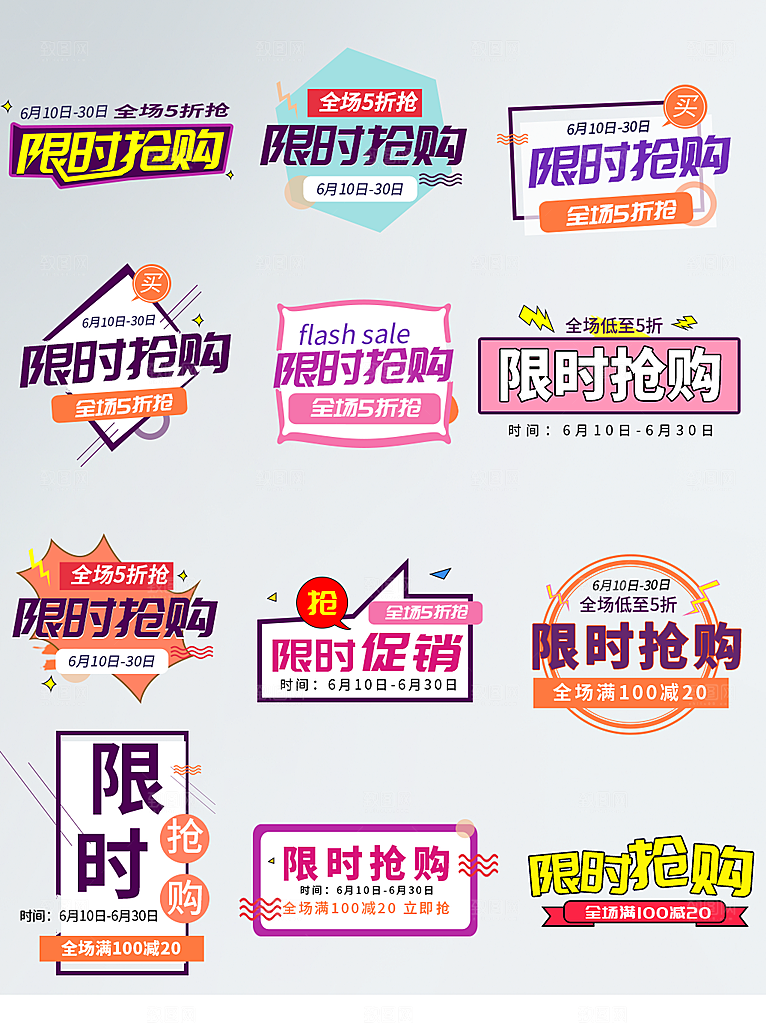 电商促销标签电商标签