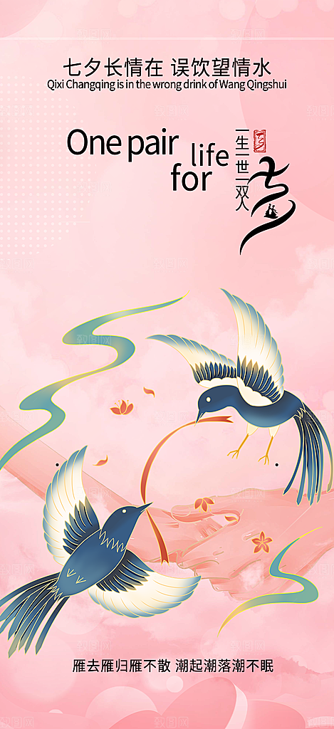 七夕节情人节活动海报