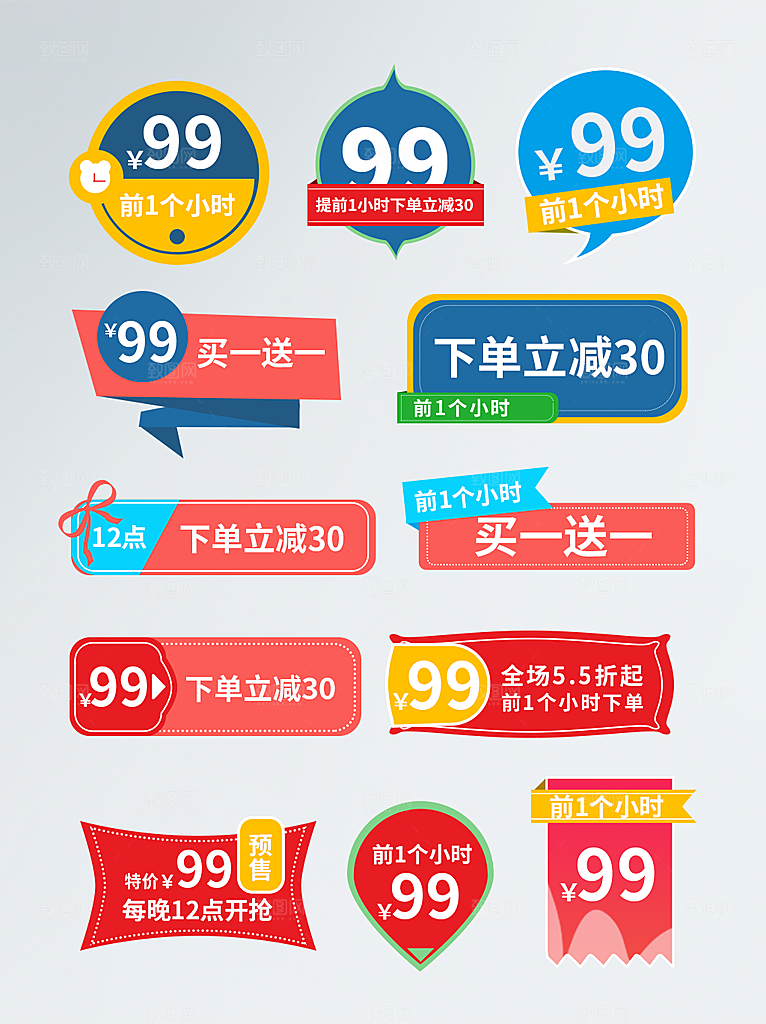 电商促销标签电商标签