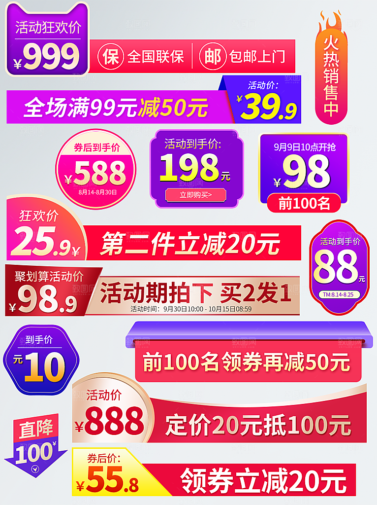 电商促销标签电商标签