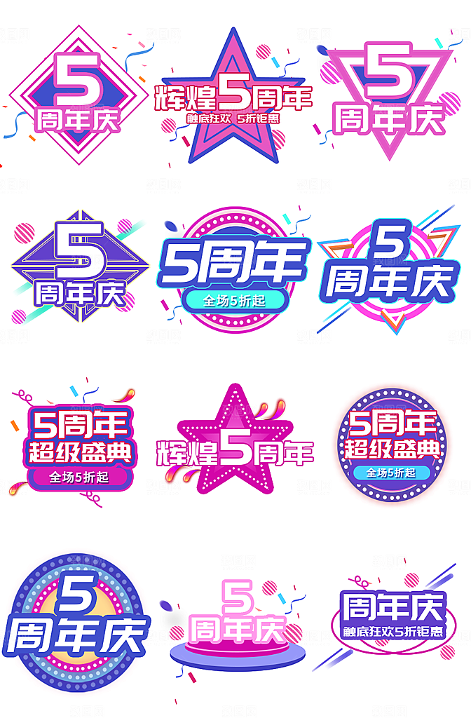电商促销标签电商标签