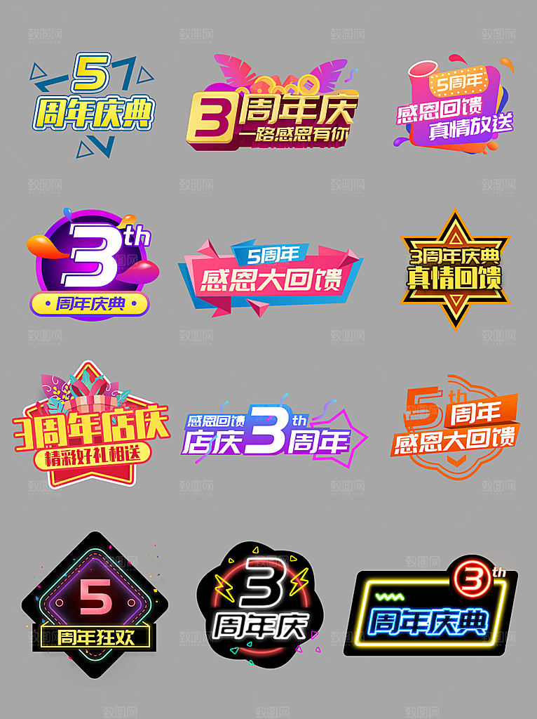 电商促销标签电商标签