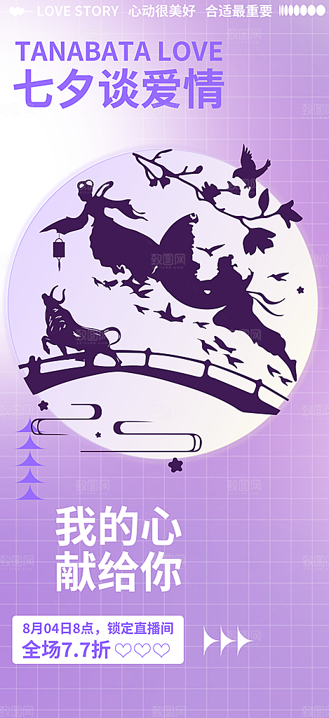 七夕节情人节活动海报