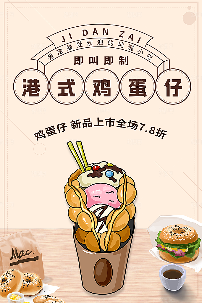 港式鸡蛋仔海报展板素材
