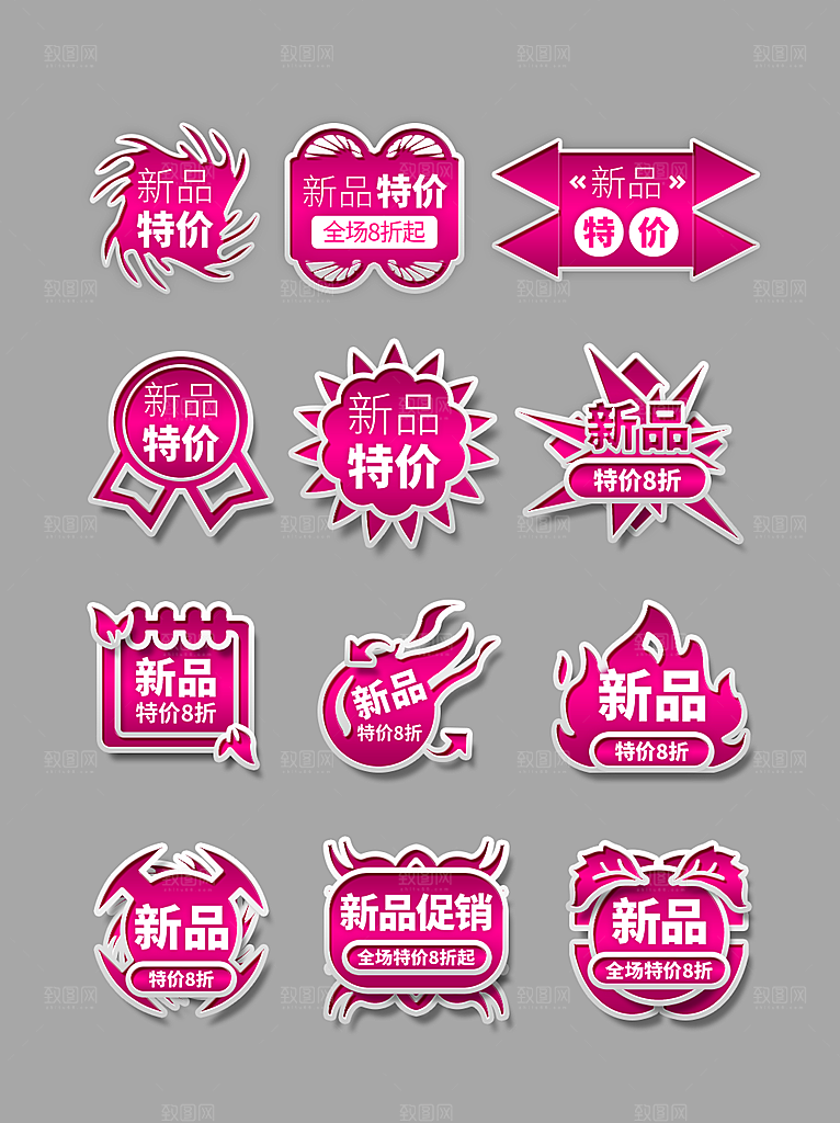 电商标签活动标签