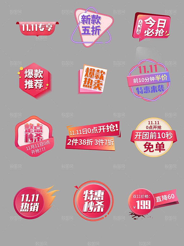 电商标签活动标签