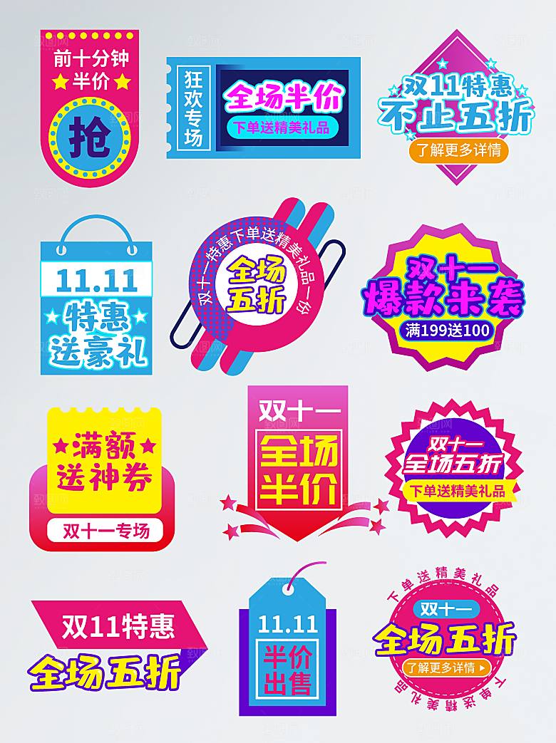 优惠促销电商标签
