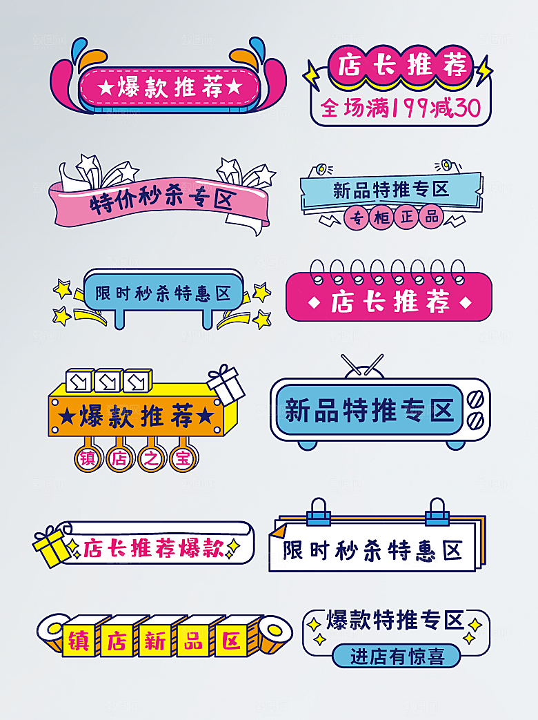 优惠促销电商标签