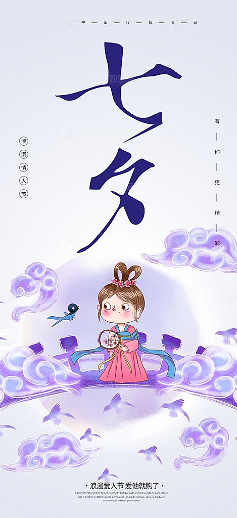 七夕节情人节活动海报